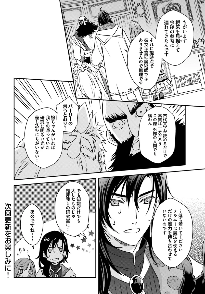 KYUUTEI MAJUTSUSHI NO KONYAKUSHA Chapter 16.3 - Page 4