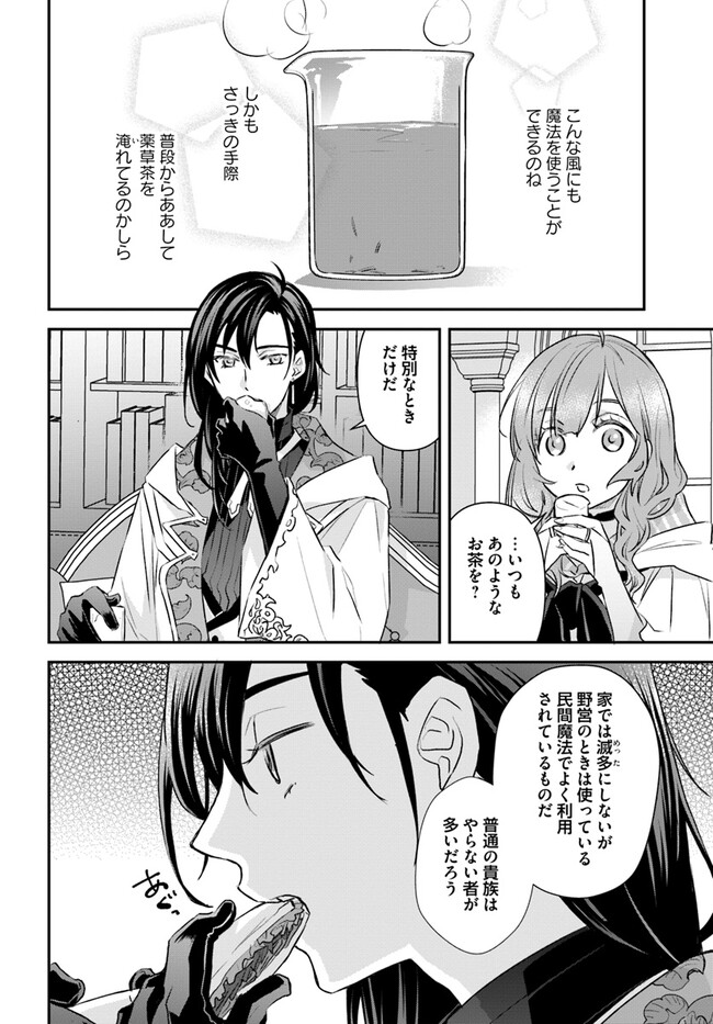 KYUUTEI MAJUTSUSHI NO KONYAKUSHA Chapter 10.3 page 2 - nihonkuni.com