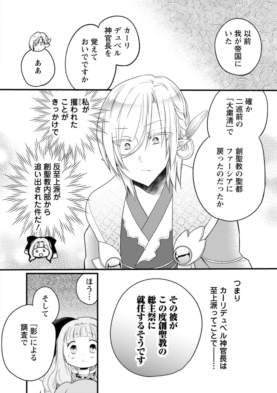 ISEKAI DE MOFUMOFU NADENADE SURU TAME NI GANBATTEMASU. - RAW Chapter 79.3 page 6 - nihonkuni.com