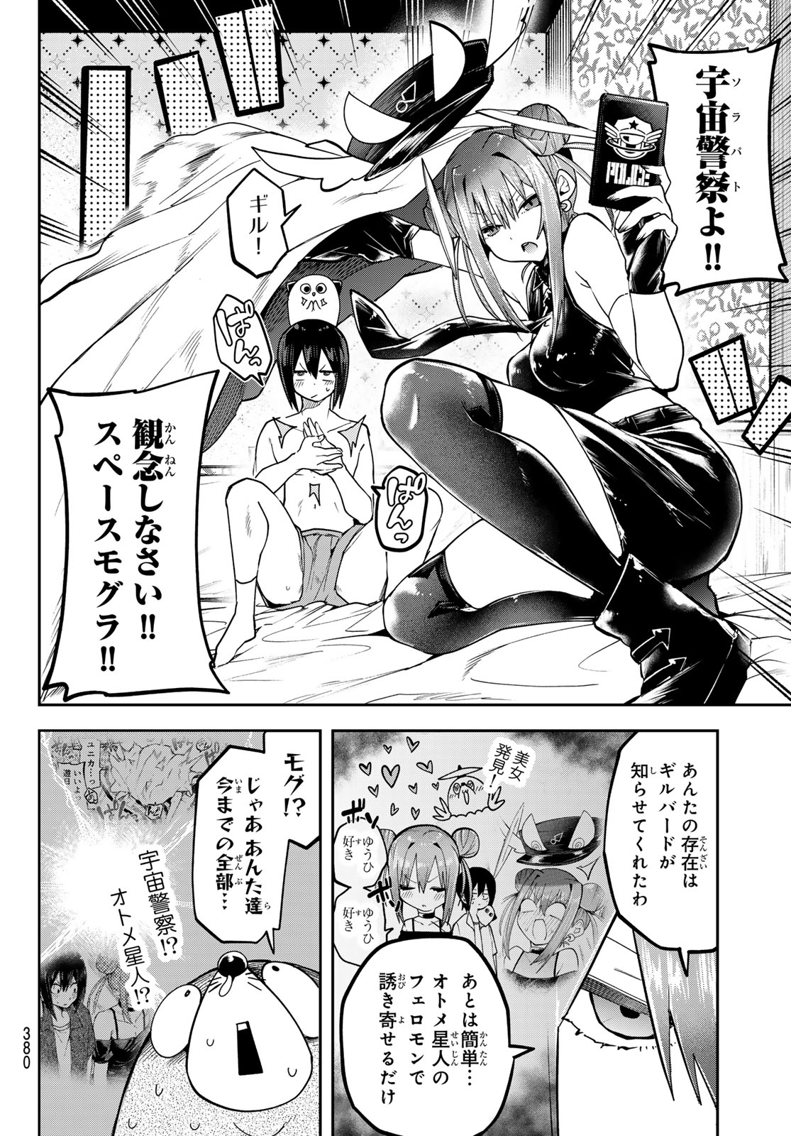 YUMENE CONNECT Chapter 87 - Page 16