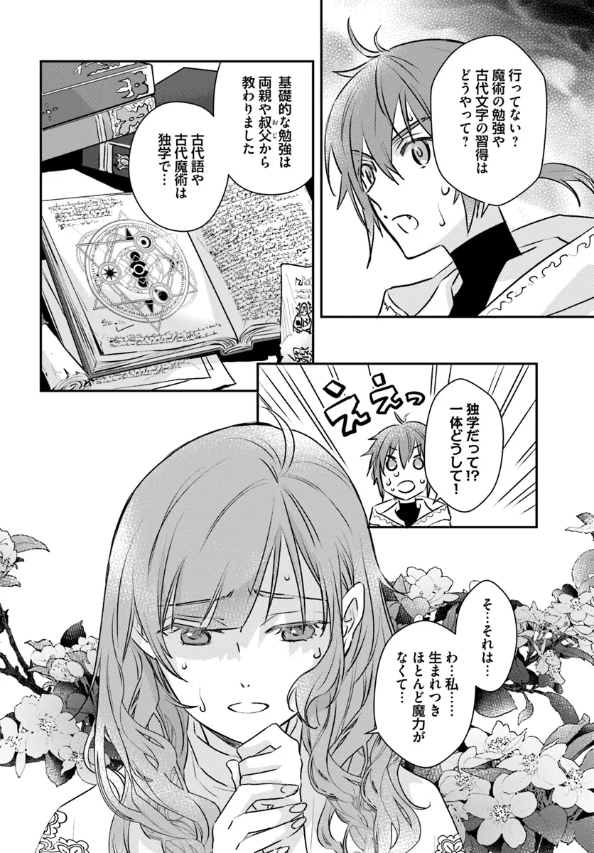KYUUTEI MAJUTSUSHI NO KONYAKUSHA Chapter 16.3 - Page 2