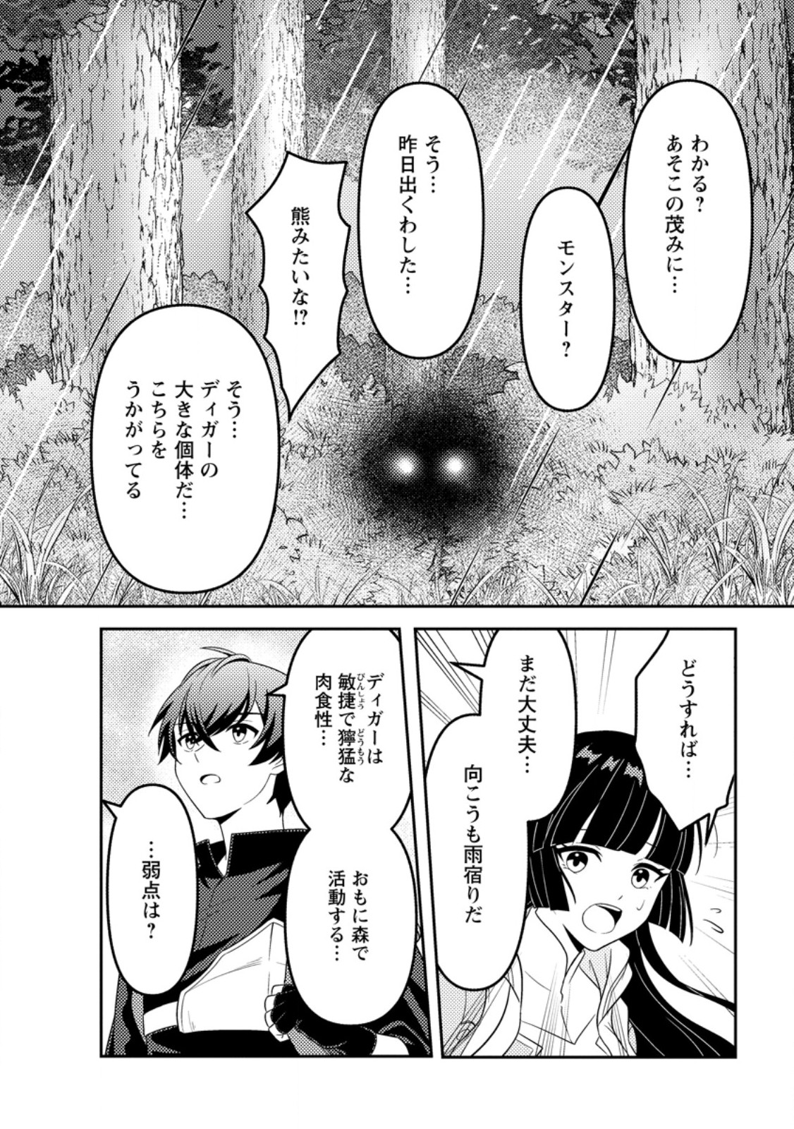 SEKAI DE YUIITSU DUNGEON SAIKASOU NI TOUTATSU SHITA OTOKO, BISHOUJO HAISHINSHA NI SARASARERU: CAMP SHITEITA DAKE NANONI, NAZEKA BUZZRI CHIRAKASHITERUN DESU GA Chapter 3.1 page 8 - nihonkuni.com