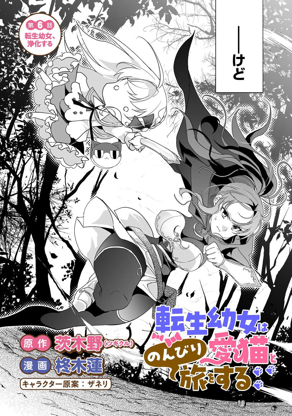 TENSEI YOUJO WA AIBYOU TO NONBIRI TABI WO SURU Chapter 6 page 3 - nihonkuni.com