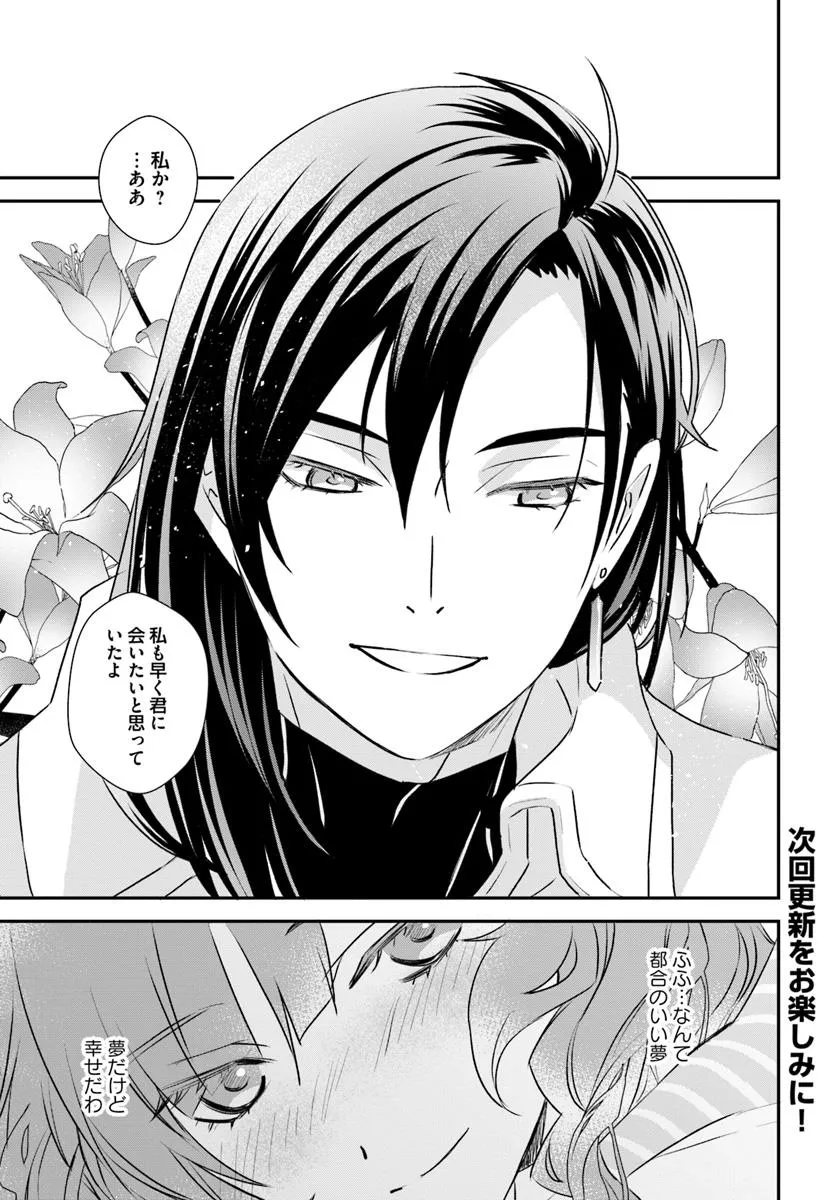 KYUUTEI MAJUTSUSHI NO KONYAKUSHA Chapter 21.1 - Page 5
