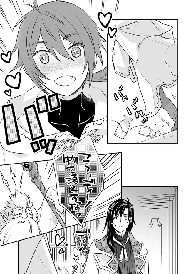 KYUUTEI MAJUTSUSHI NO KONYAKUSHA Chapter 15.1 - Page 5