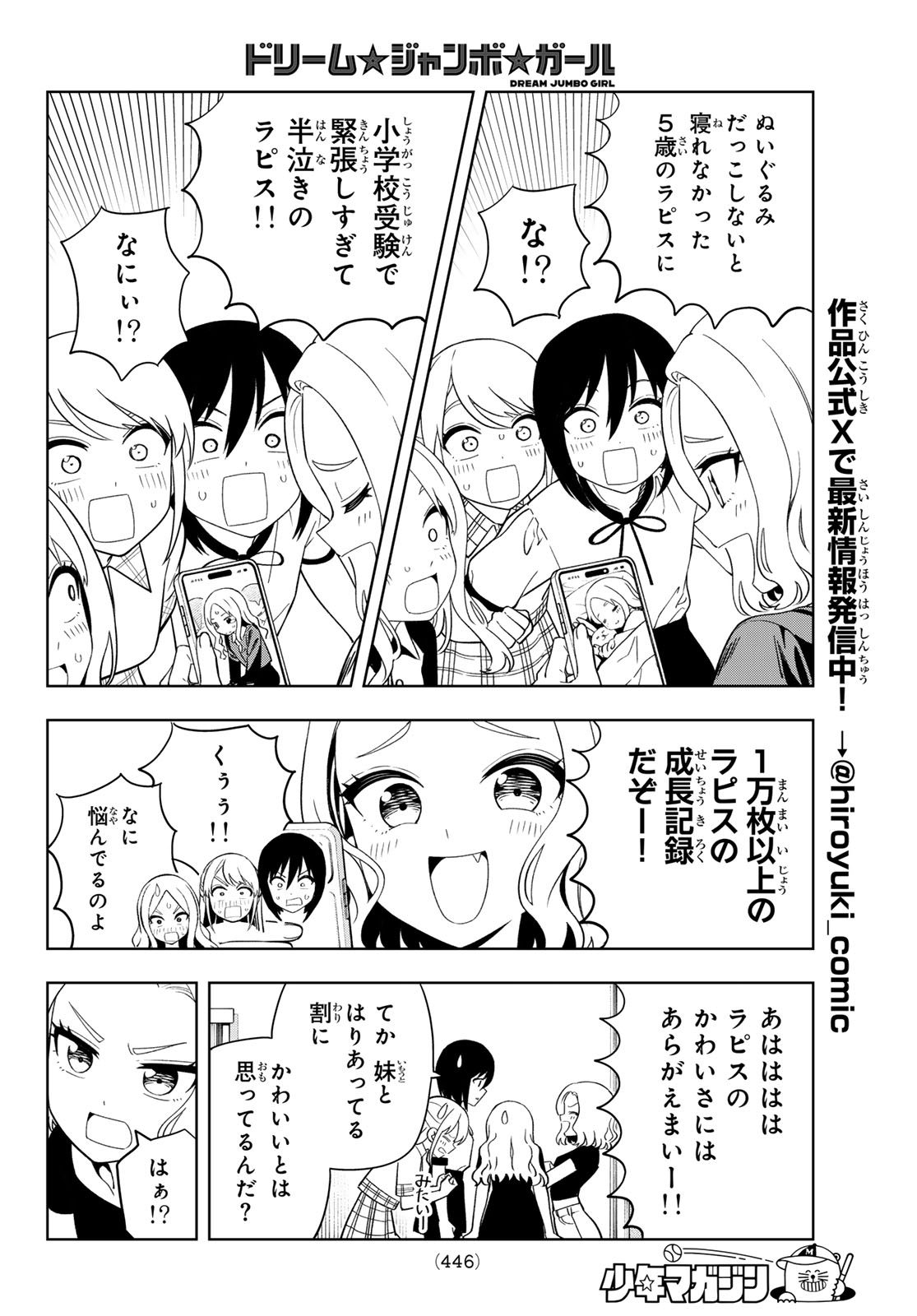 DREAM☆JUMBO☆GIRL Chapter 52 page 8 - nihonkuni.com