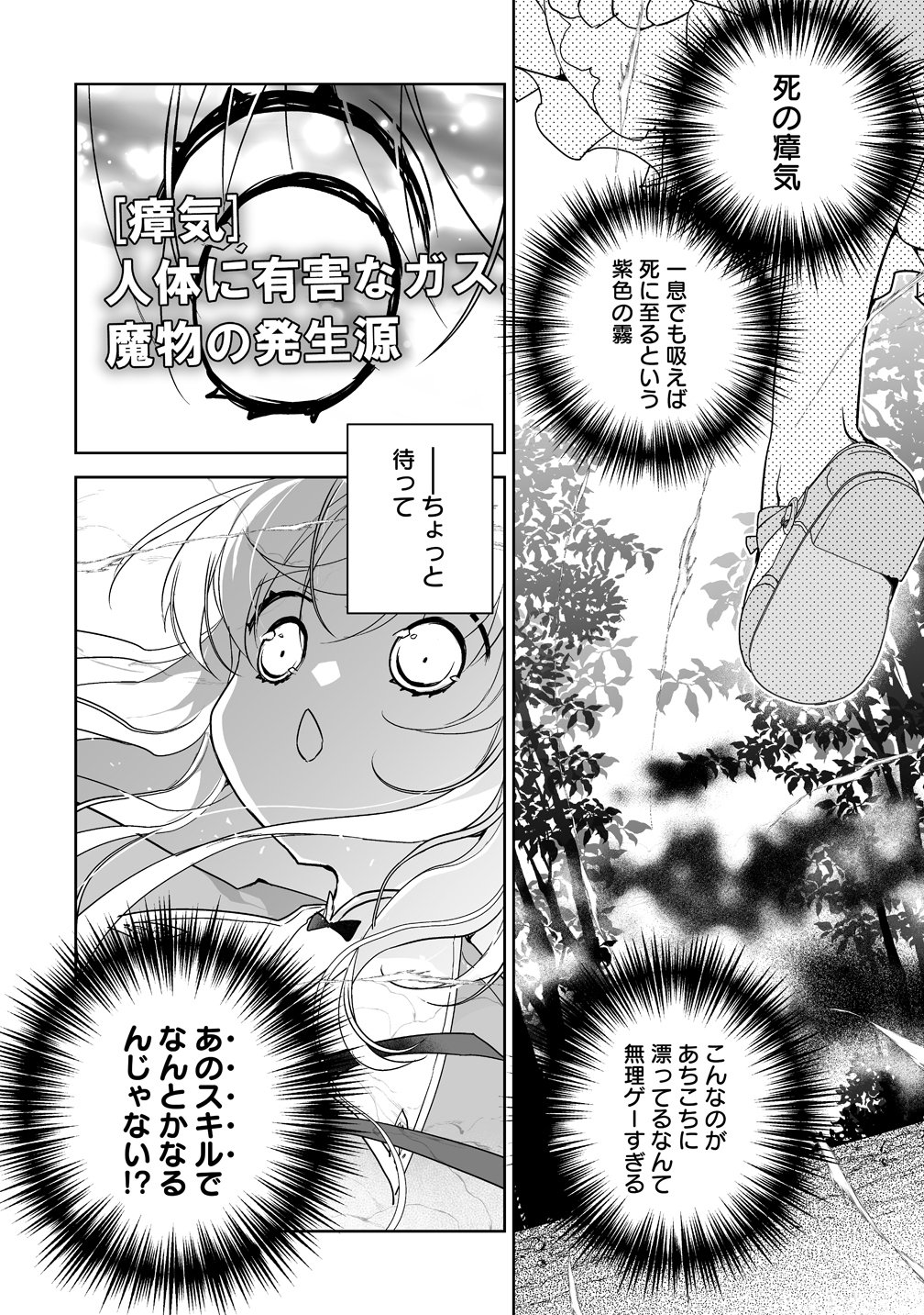 TENSEI YOUJO WA AIBYOU TO NONBIRI TABI WO SURU Chapter 6 page 4 - nihonkuni.com