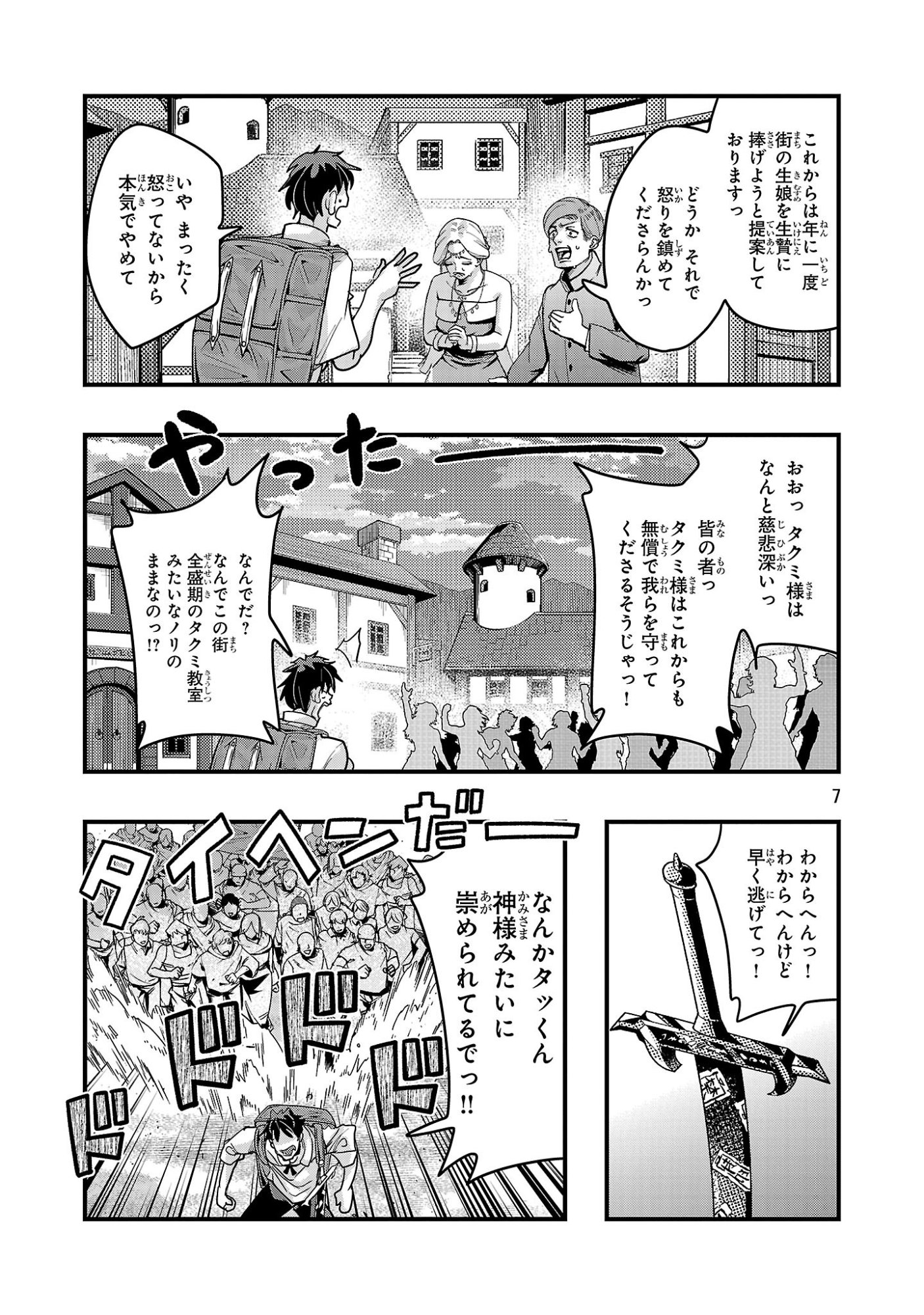 UCHI NO DESHI GA ITSUNOMANIKA JINRUI SAIKYOU NI NATTE ITE, NAN NO SAINOU MO NAI SHISHOU NO ORE GA, SORE O KOERU UCHUU SAIKYOU NI GONINTEI SARETE IRU KEN NI TSUITE Chapter 26.1 page 7 - nihonkuni.com