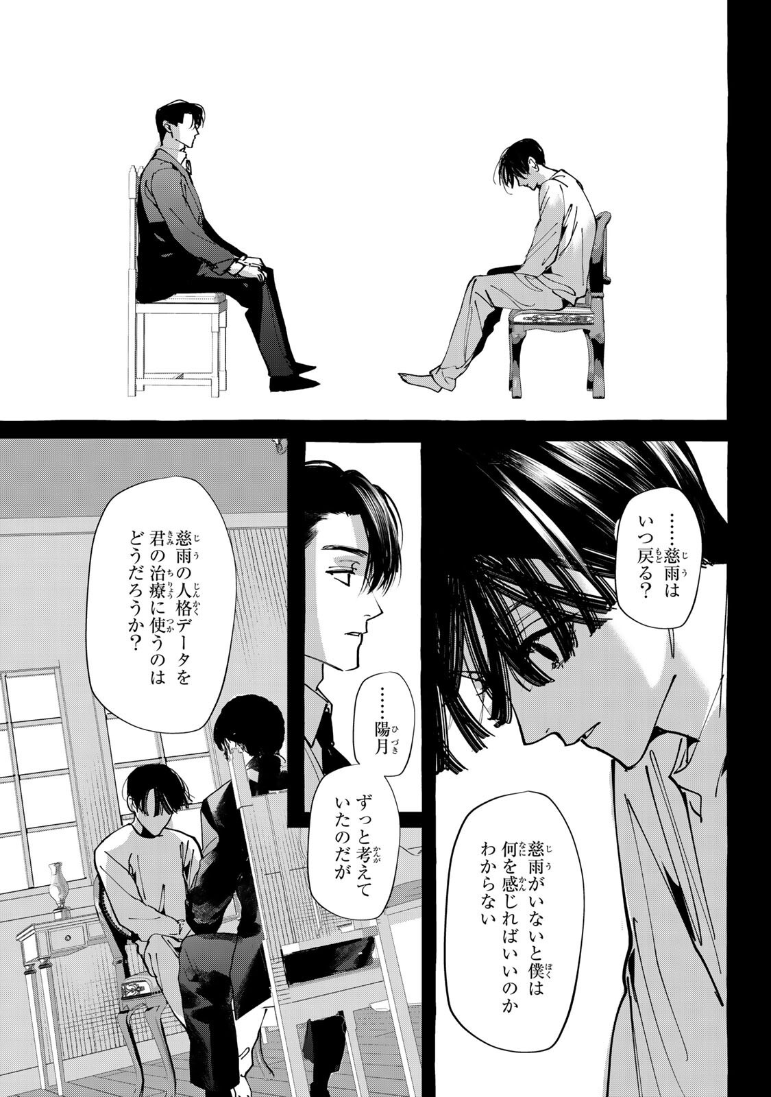MYTHER Chapter 18.2 - Page 11