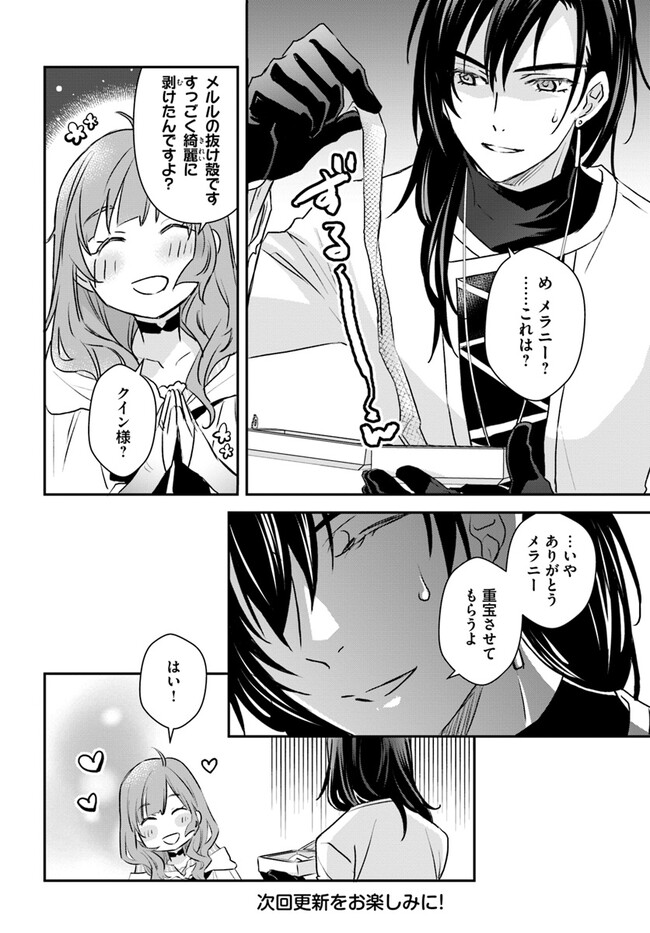 KYUUTEI MAJUTSUSHI NO KONYAKUSHA Chapter 11.3 page 6 - nihonkuni.com