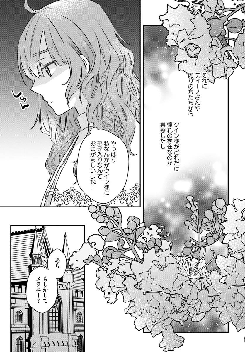 KYUUTEI MAJUTSUSHI NO KONYAKUSHA Chapter 17.1 - Page 3
