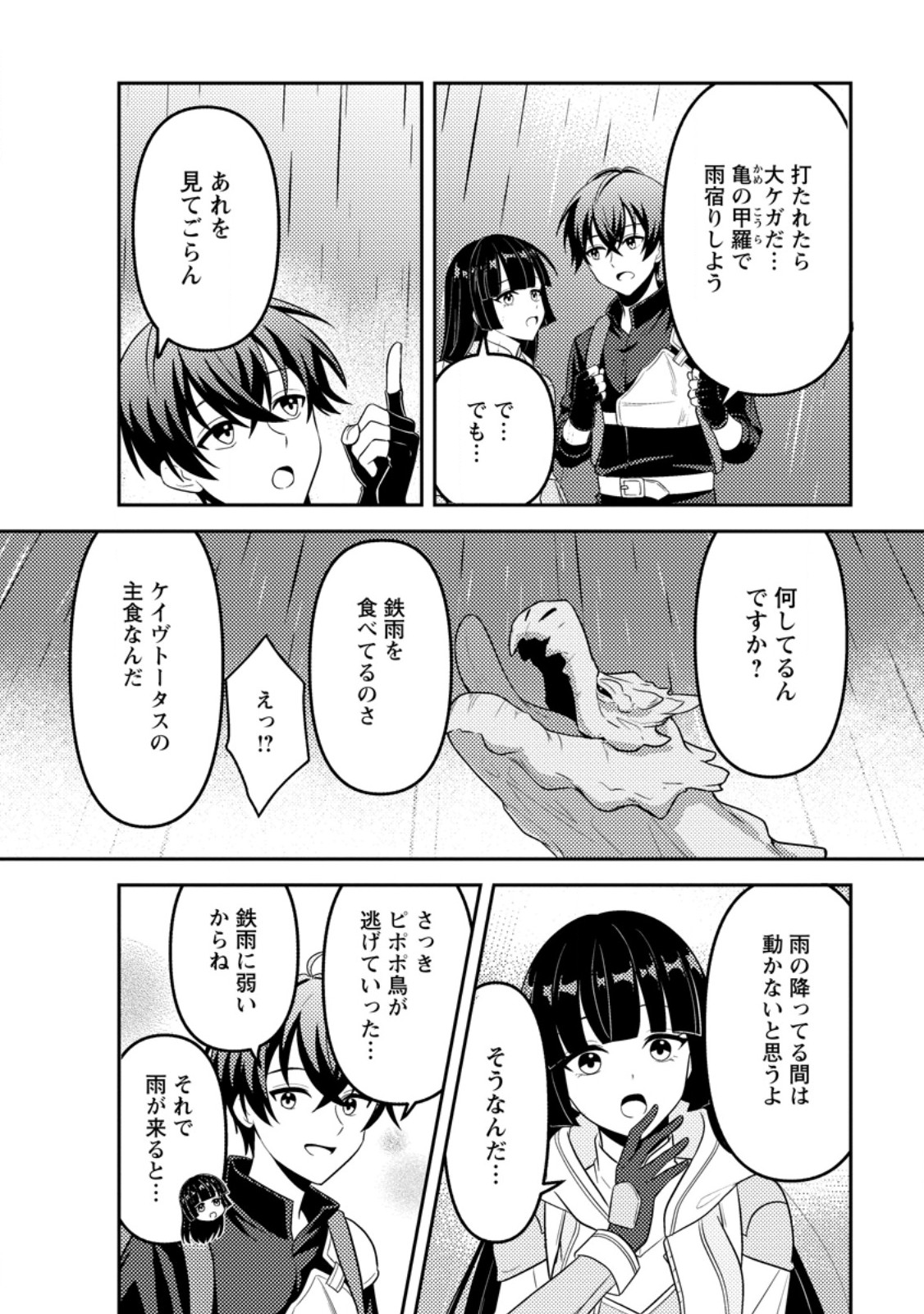 SEKAI DE YUIITSU DUNGEON SAIKASOU NI TOUTATSU SHITA OTOKO, BISHOUJO HAISHINSHA NI SARASARERU: CAMP SHITEITA DAKE NANONI, NAZEKA BUZZRI CHIRAKASHITERUN DESU GA Chapter 3.1 page 4 - nihonkuni.com