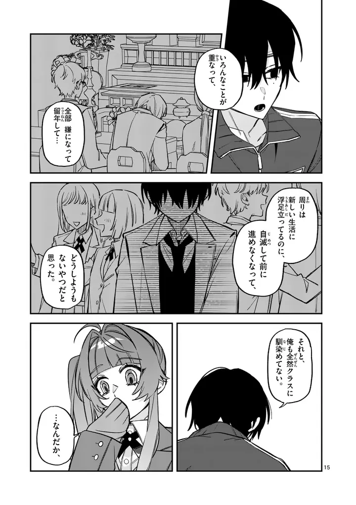 KYUDAITEN DEMO SEISHUN WO! Chapter 2 page 15 - nihonkuni.com