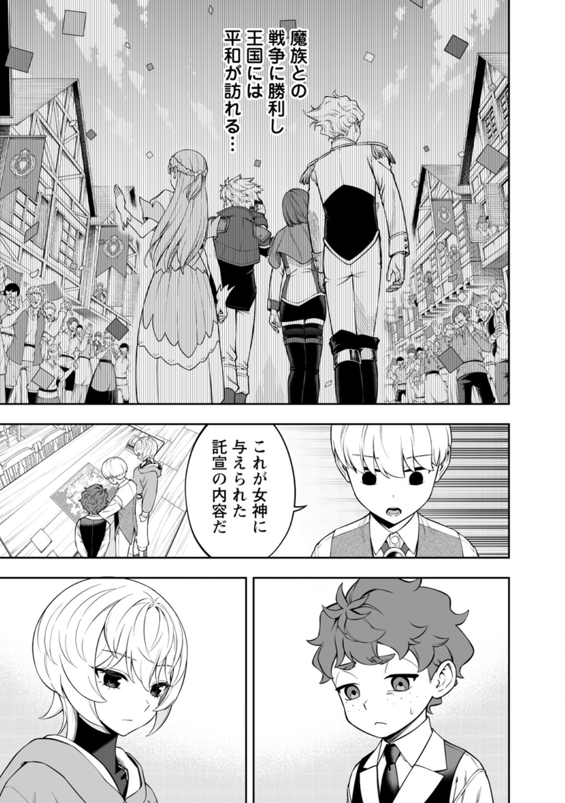 KYOU SENSHINA MOB, MUJIKAKU NI HONPEN WO HAKAI SURU (MANGA) Chapter 28.2 page 8 - nihonkuni.com