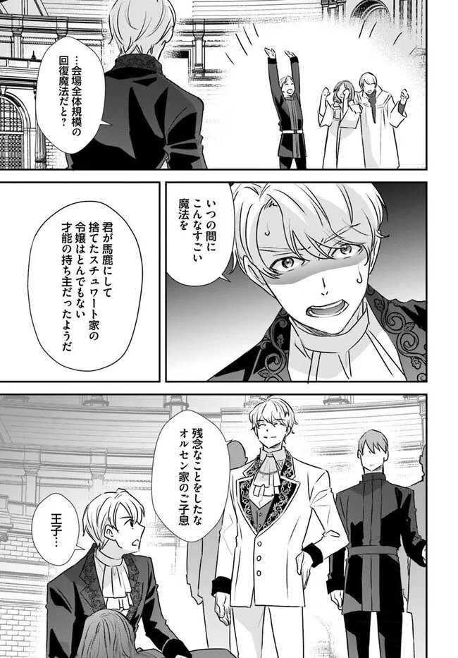 KYUUTEI MAJUTSUSHI NO KONYAKUSHA Chapter 30.2 - Page 2