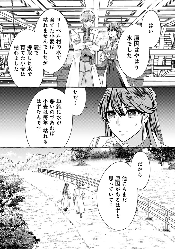 SHIITAGERARETA SHUUSAI REIJOU TO RINGOKU NO HARAGURO KENKYUUSHA-SAMA NO AMAYAKA NA YAKUSOU JIKKENSHITSU Chapter 21 - Page 2