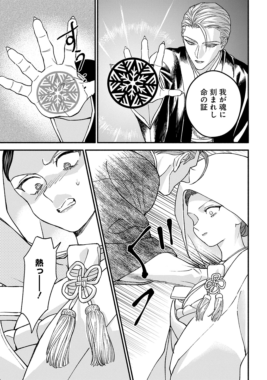 CHIMI NO HANAYOME ―― HAHA WO KOROSHITA OTOKO NI TOTSUGU HANASHI Chapter 2 page 9 - nihonkuni.com