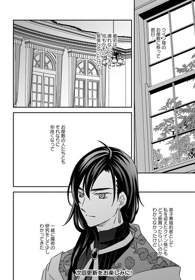 KYUUTEI MAJUTSUSHI NO KONYAKUSHA Chapter 9.2 page 6 - nihonkuni.com