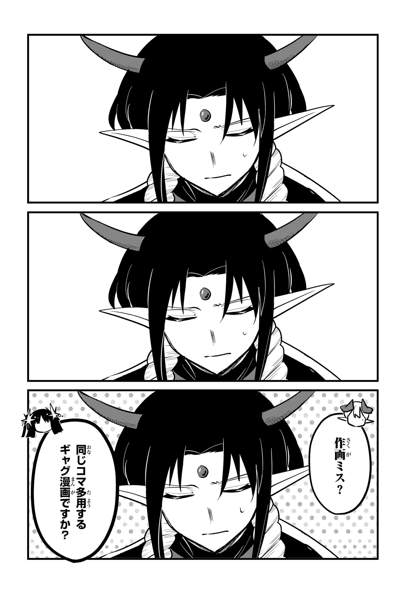 SOKU OCHI MAHOU SHOUJO SEI Chapter 14 - Page 8