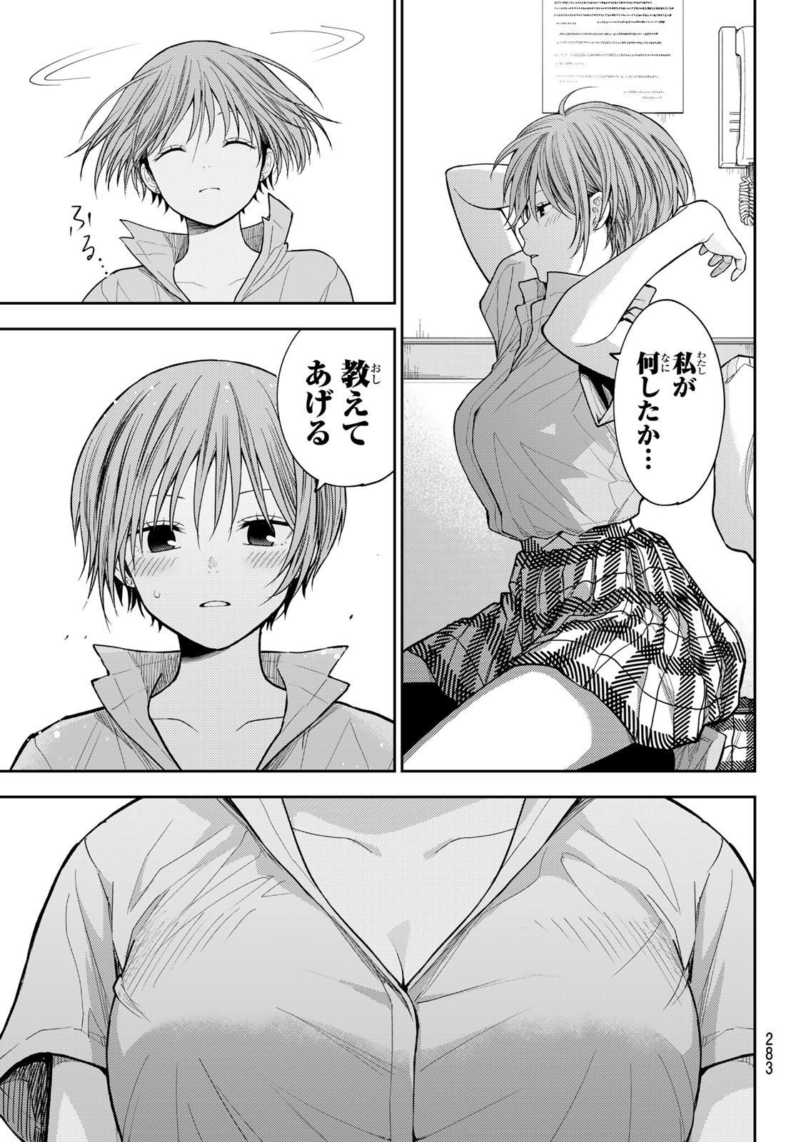 KUROIWA MEDAKA NI WATASHI NO KAWAII GA TSUUJINAI Chapter 231 - Page 9