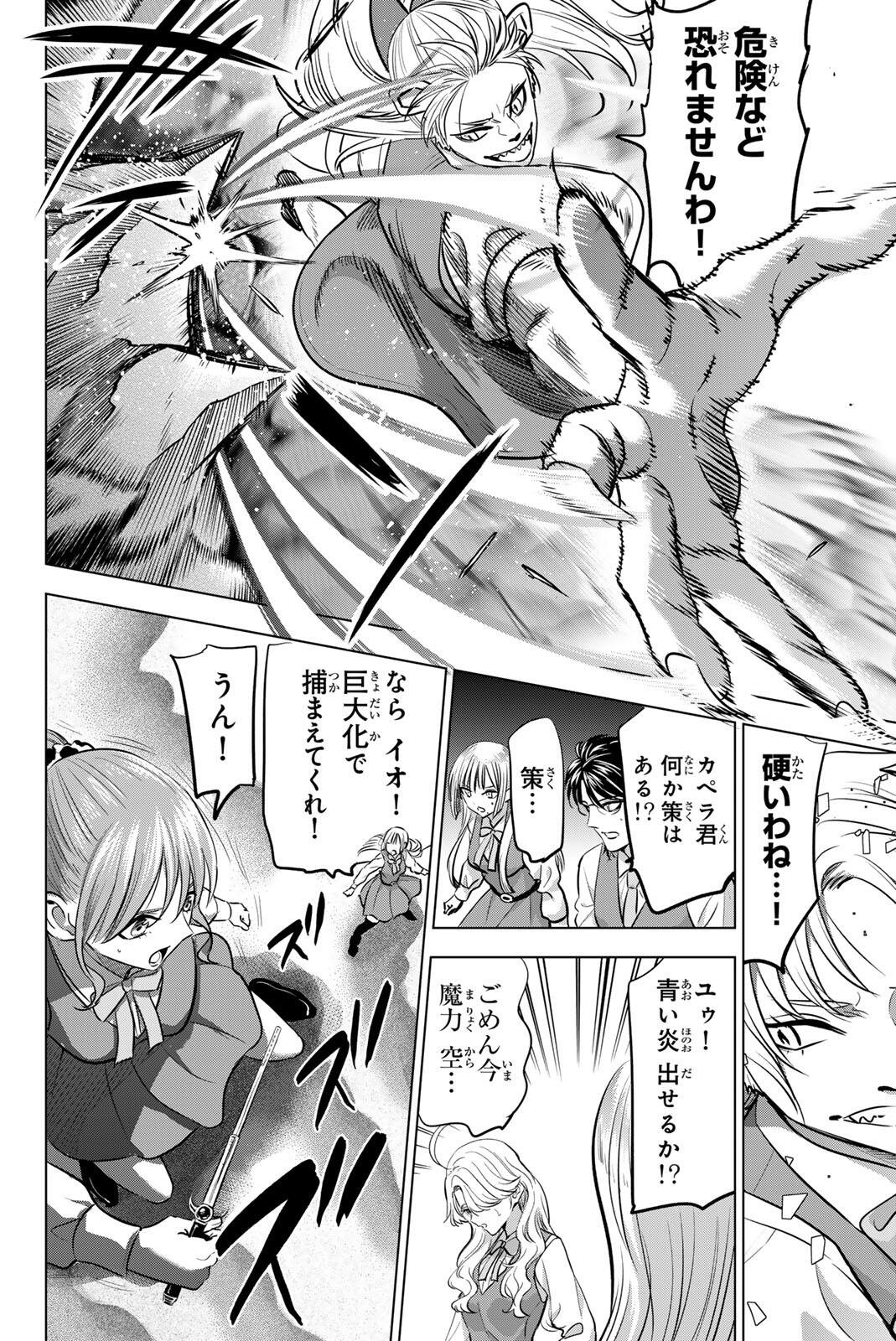KURONEKO TO MAJO NO KYOUSHITSU Chapter 116 page 4 - nihonkuni.com
