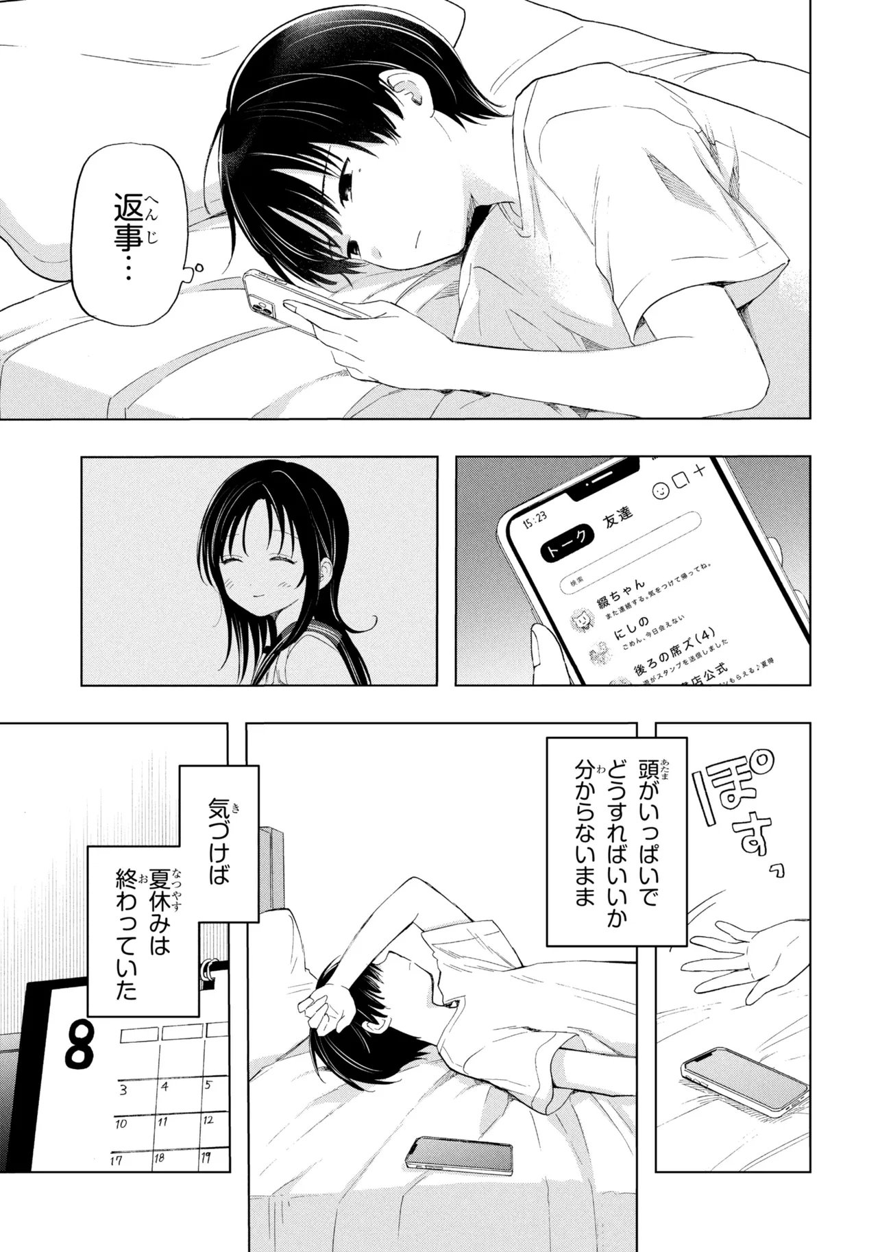 OCHINAI YOGORE WO BOKUHA NANTO YOBEBA YOKATTANOKA - RAW Chapter 19 - Page 3