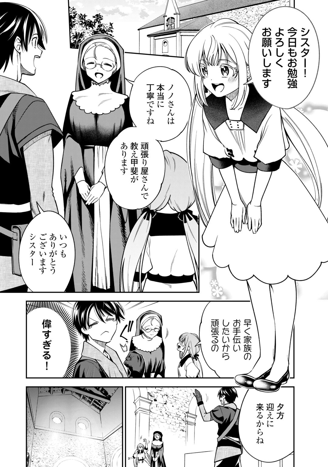 NERATTE TSUIHOU SARETA SOU KIYOSHI MAHOU TSUKAI WA ISEKAI WO OUKA OURU Chapter 23 - Page 16