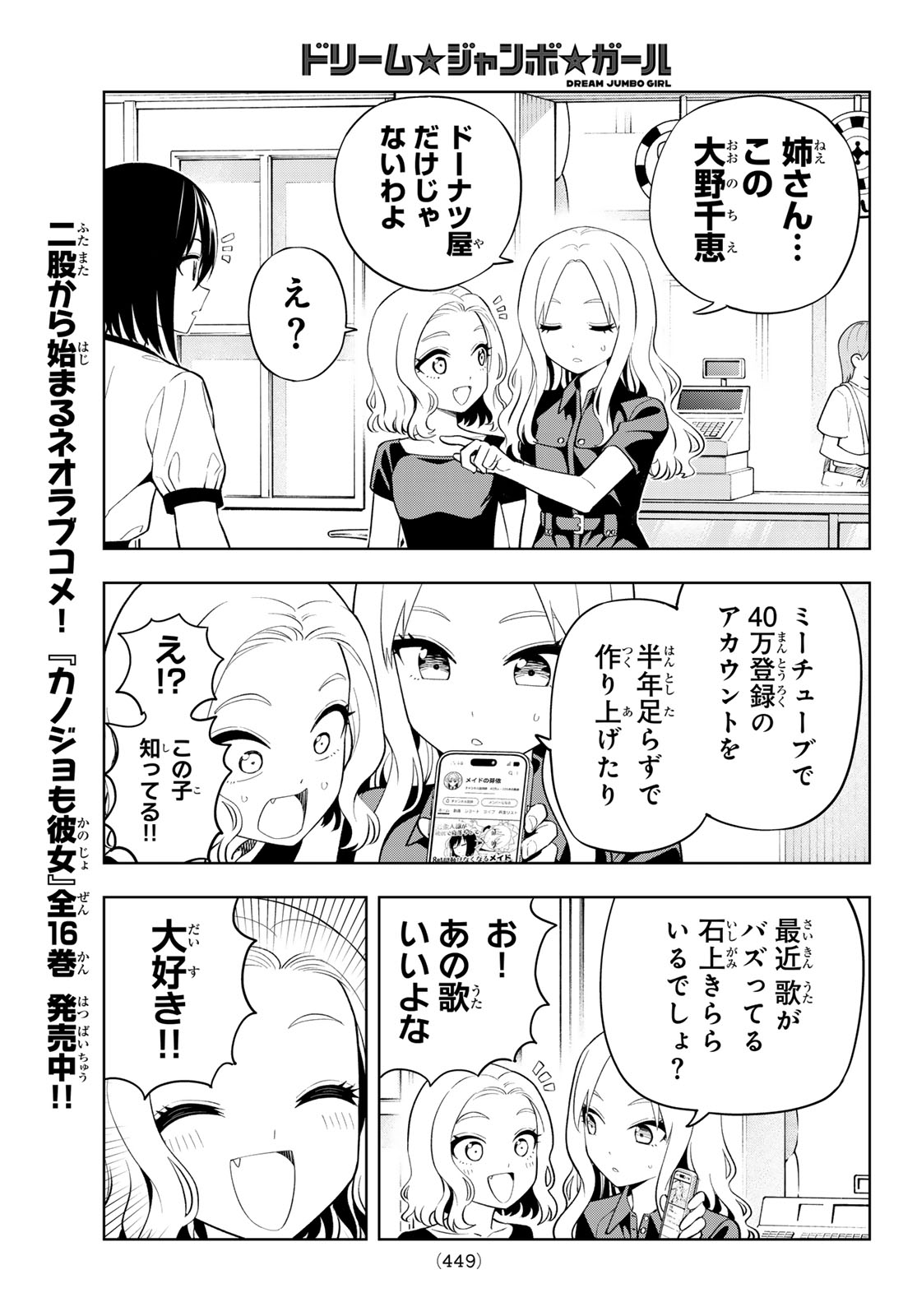 DREAM☆JUMBO☆GIRL Chapter 52 page 11 - nihonkuni.com