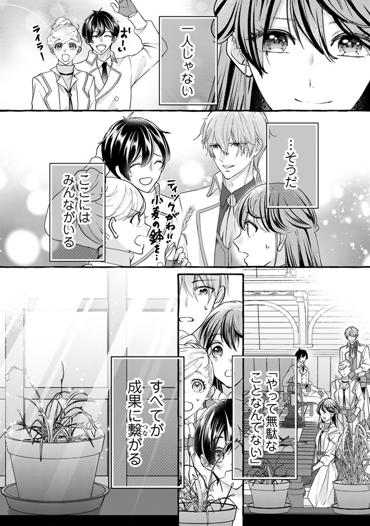 SHIITAGERARETA SHUUSAI REIJOU TO RINGOKU NO HARAGURO KENKYUUSHA-SAMA NO AMAYAKA NA YAKUSOU JIKKENSHITSU Chapter 21 - Page 13