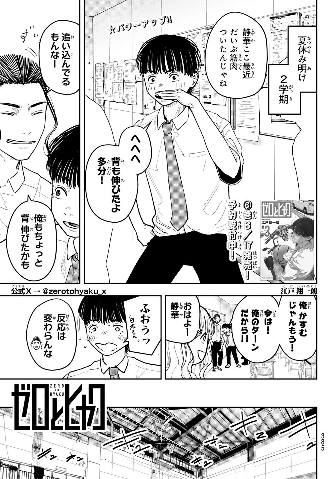 ZERO TO HYAKU Chapter 33 page 1 - nihonkuni.com