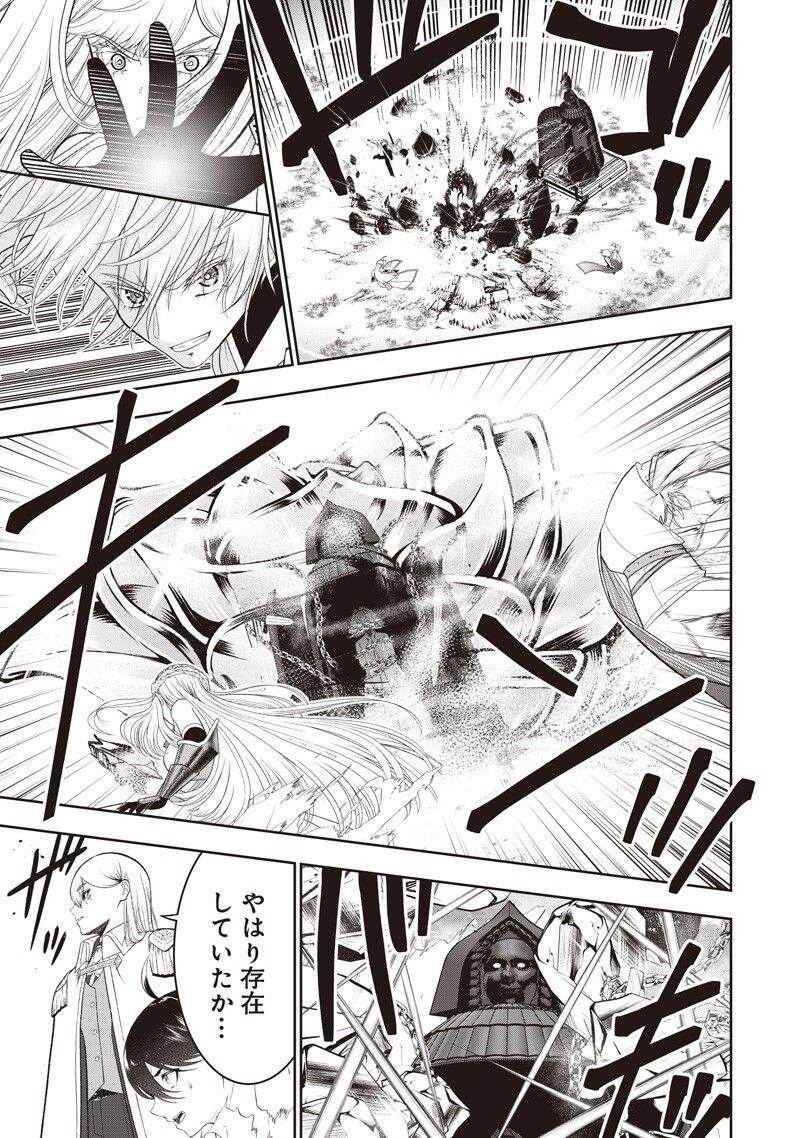 "SEKAI SAIKYOU NO SHITSUJI" BLACK SHOKUBA WO TSUIHOUSARETA ORE, KOORI NO REIJOU NI HIROWARERU Chapter 58 page 3 - nihonkuni.com