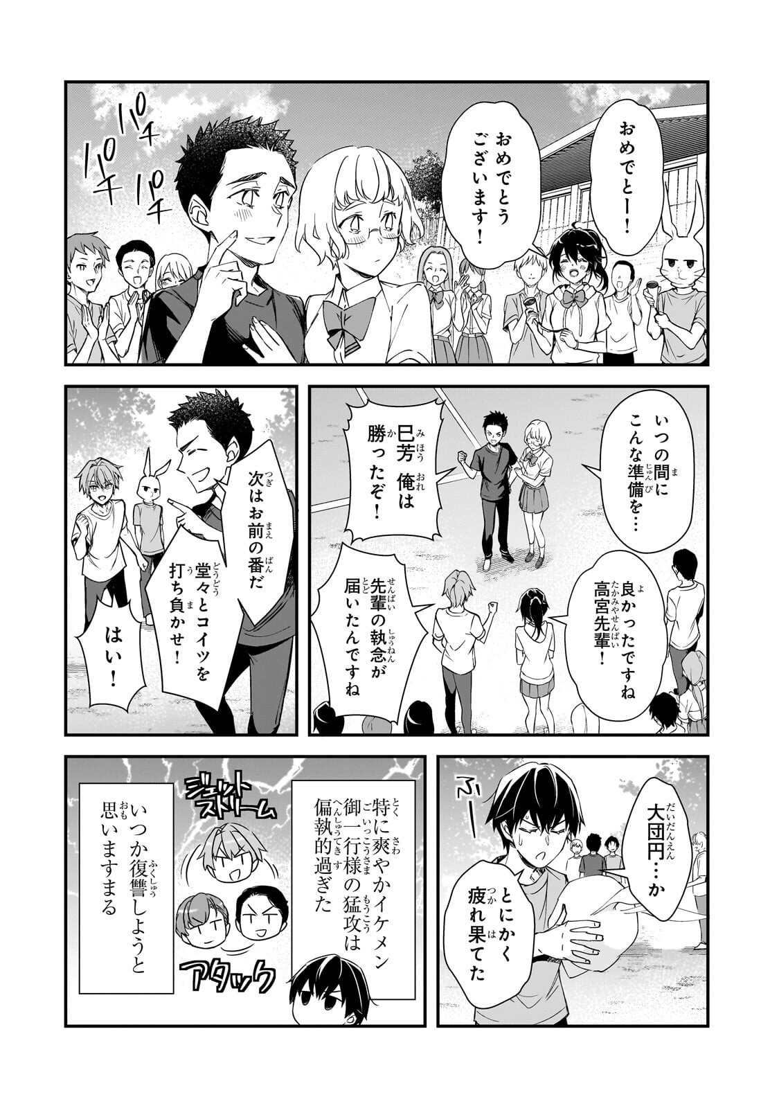 THE GIRLS WHO TRAUMATIZED ME KEEP GLANCING AT ME, BUT ALAS, IT’S TOO LATE (MANGA) Chap 33.3 - Pic 9