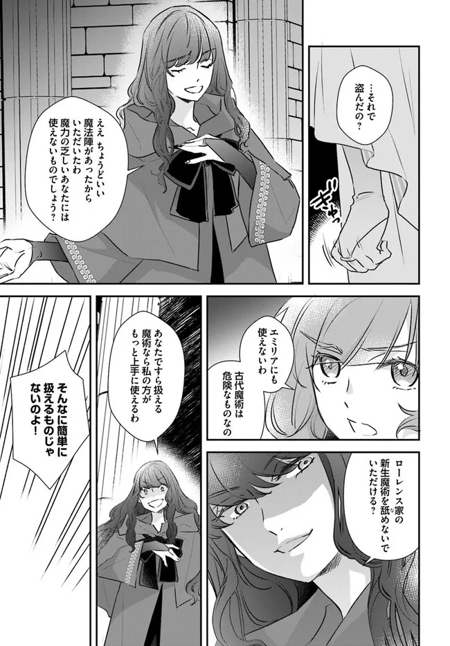 KYUUTEI MAJUTSUSHI NO KONYAKUSHA Chapter 27.1 - Page 5