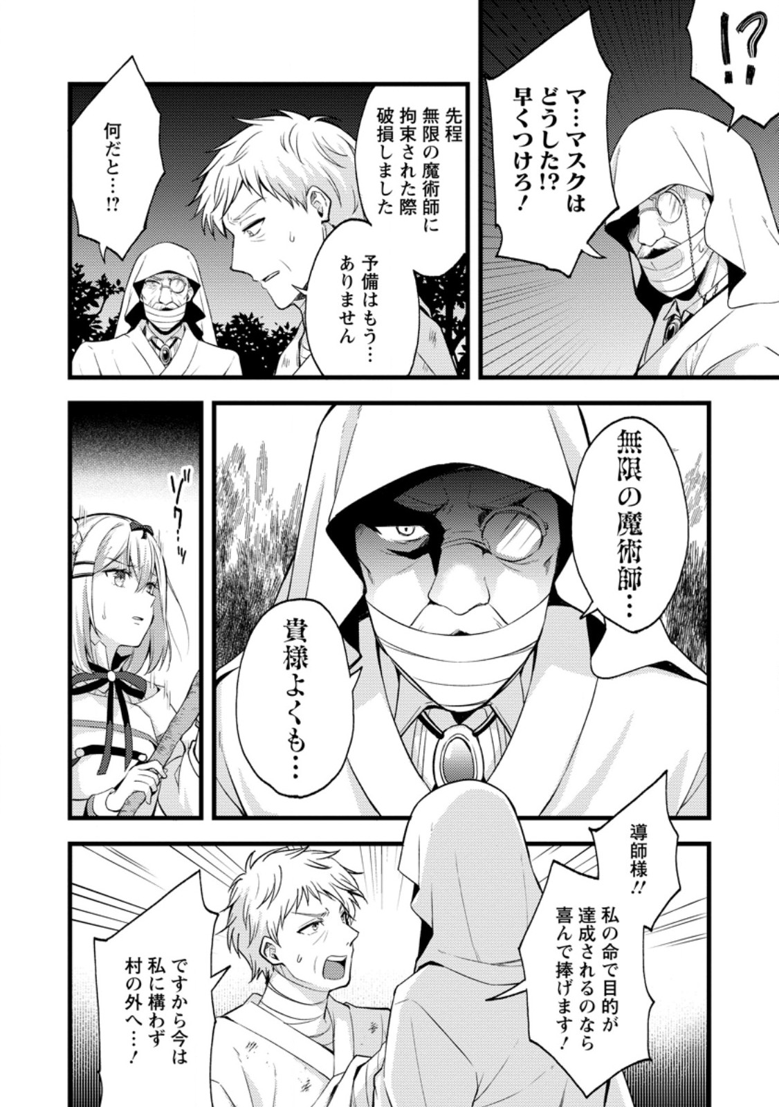 KENSEI NO OSANANAJIMI GA PAWAHARA DE ORE NI TSURAKU ATARU NO DE, ZETSUEN SHITE HENKYOU DE MAKENSHI TOSHITE DENAOSU KOTO NI SHITA. (MANGA) - RAW Chapter 41.3 page 4 - nihonkuni.com