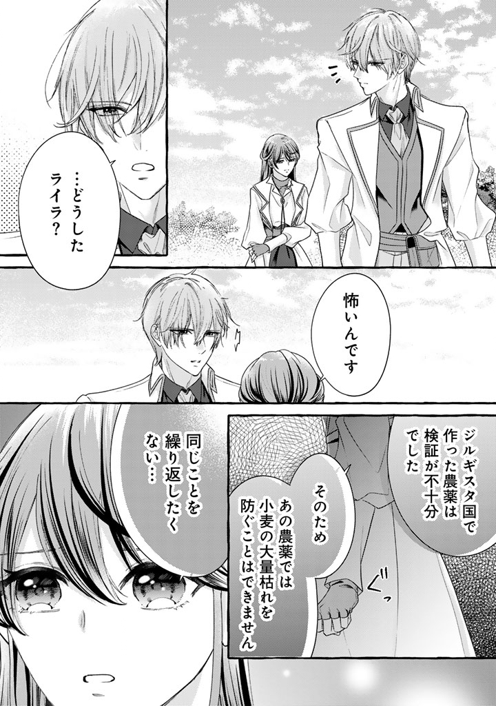 SHIITAGERARETA SHUUSAI REIJOU TO RINGOKU NO HARAGURO KENKYUUSHA-SAMA NO AMAYAKA NA YAKUSOU JIKKENSHITSU Chapter 21 - Page 8