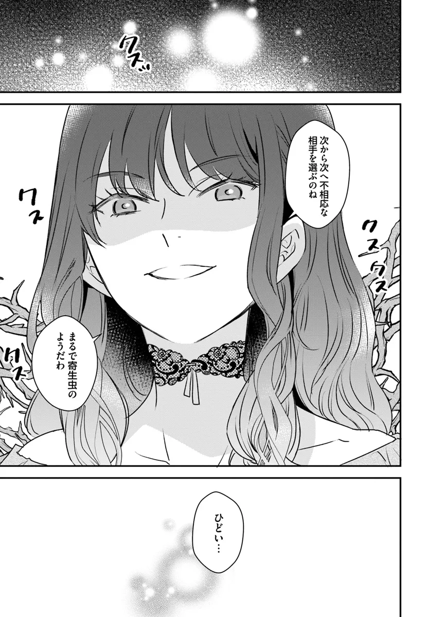 KYUUTEI MAJUTSUSHI NO KONYAKUSHA Chapter 17.2 - Page 5