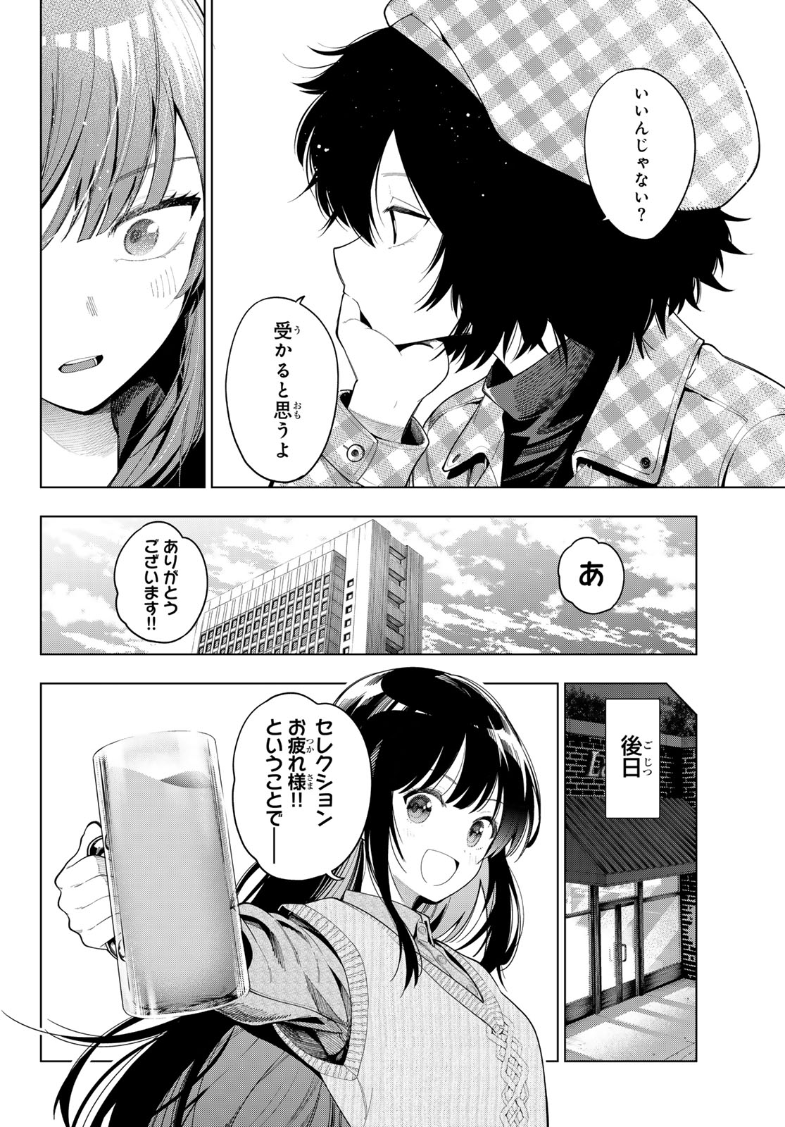MAYONAKA HEART TUNE Chapter 125 page 14 - nihonkuni.com