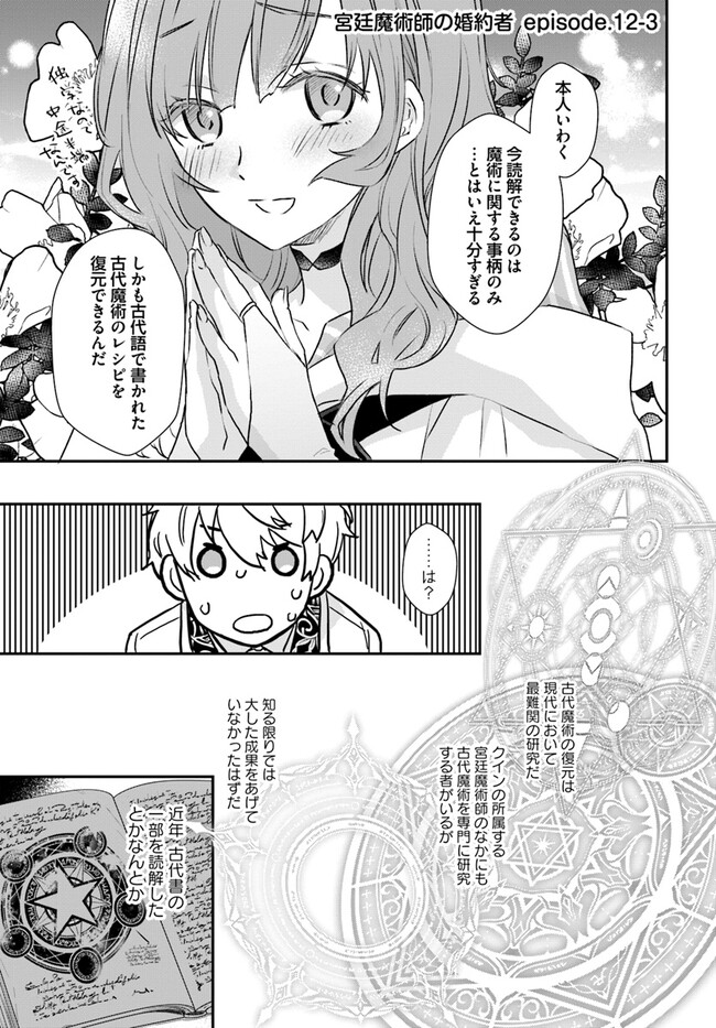 KYUUTEI MAJUTSUSHI NO KONYAKUSHA Chapter 12.3 page 1 - nihonkuni.com
