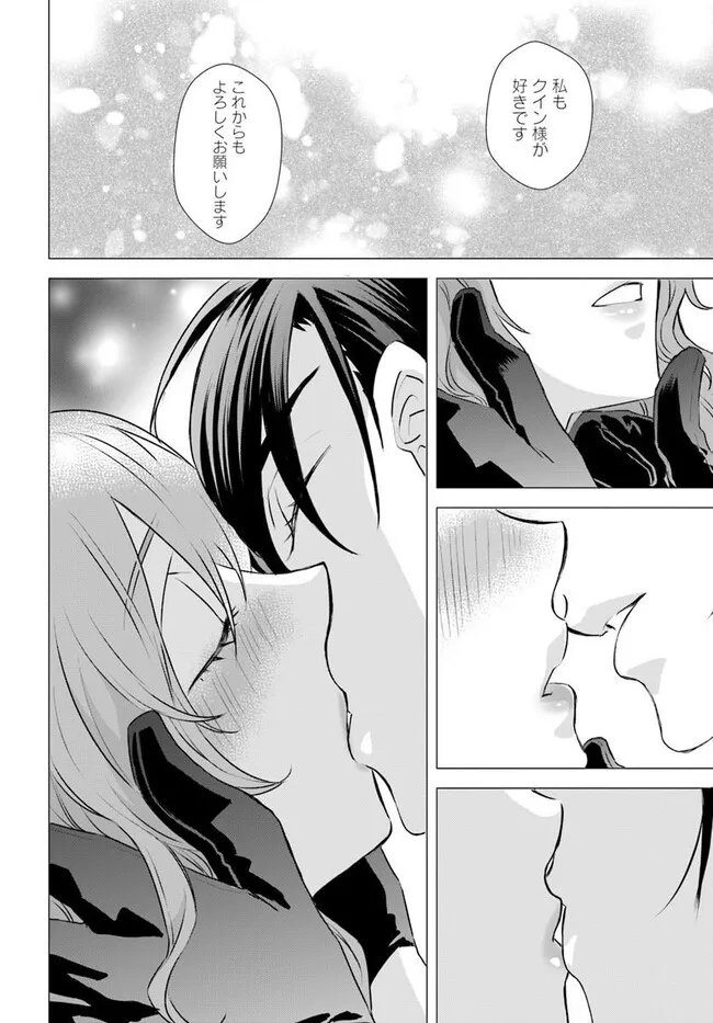 KYUUTEI MAJUTSUSHI NO KONYAKUSHA Chapter 31.1 - Page 2