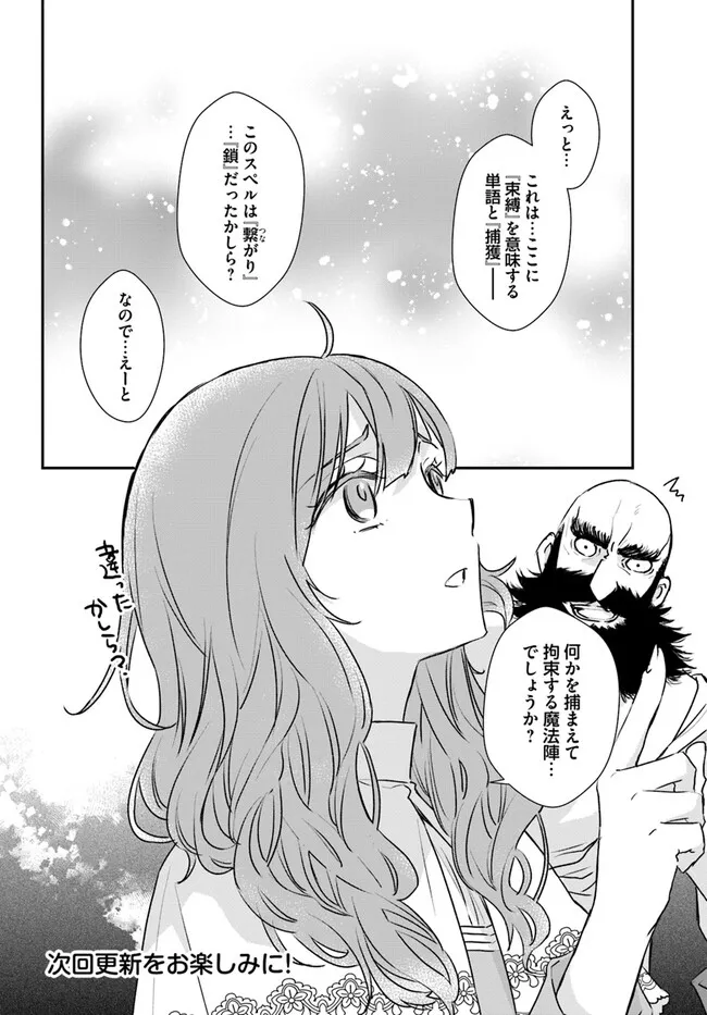 KYUUTEI MAJUTSUSHI NO KONYAKUSHA Chapter 15.3 - Page 6