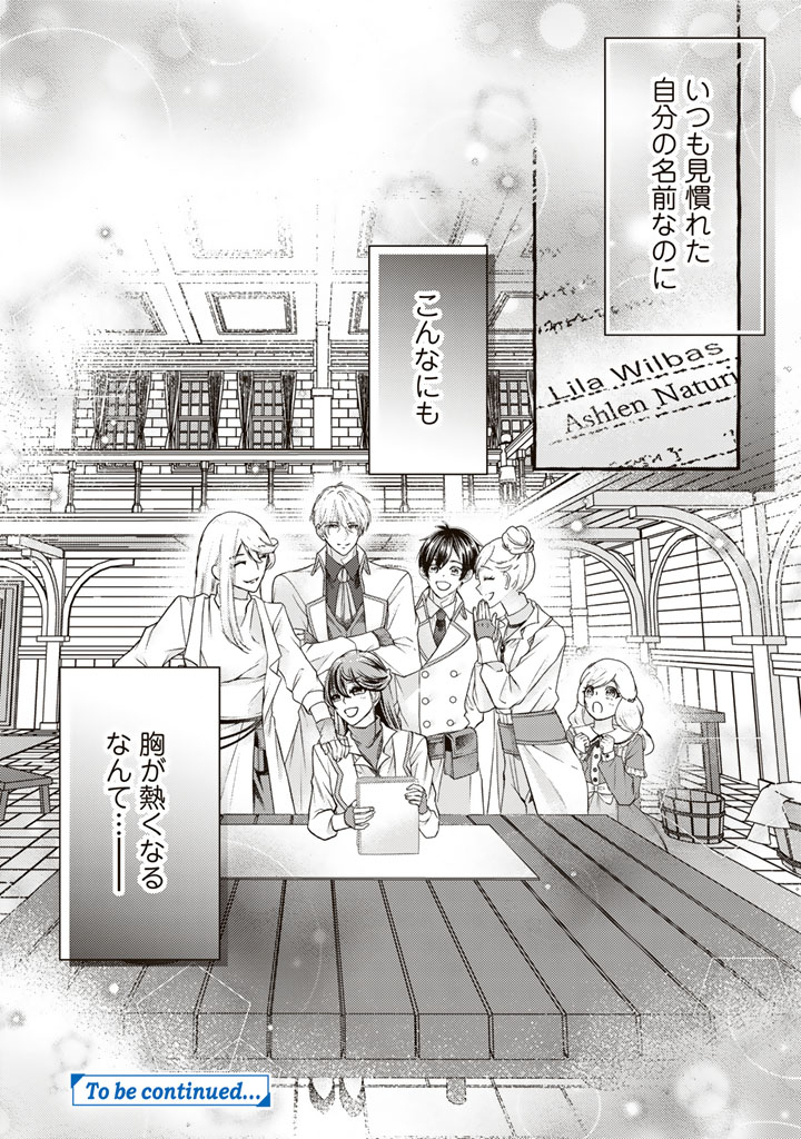 SHIITAGERARETA SHUUSAI REIJOU TO RINGOKU NO HARAGURO KENKYUUSHA-SAMA NO AMAYAKA NA YAKUSOU JIKKENSHITSU Chapter 21 - Page 17