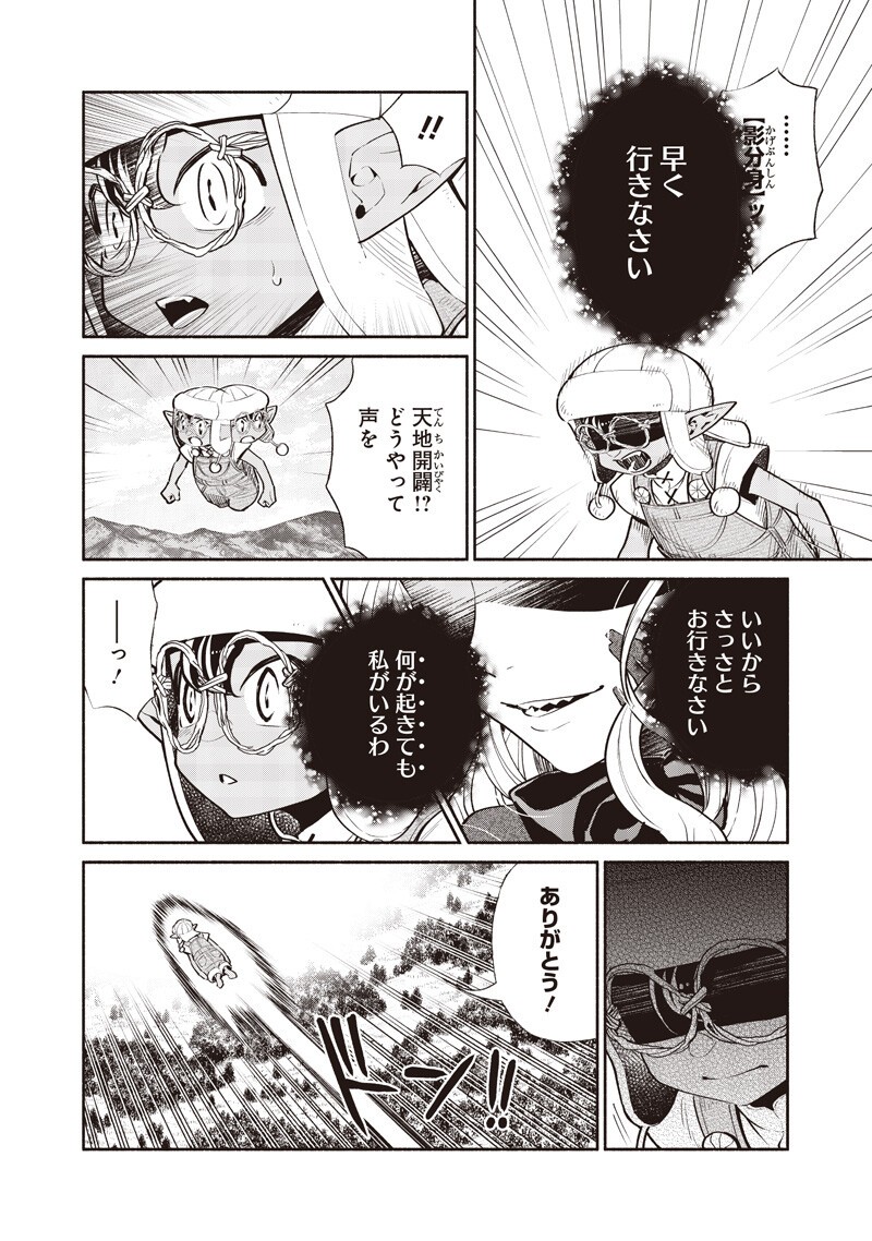 TENSEI GOBLIN DA KEDO SHITSUMON ARU? - RAW Chapter 149 page 12 - nihonkuni.com
