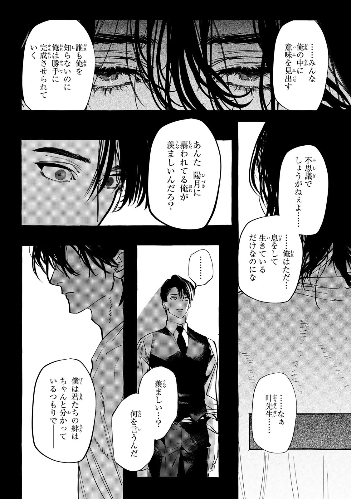 MYTHER Chapter 18.2 - Page 6