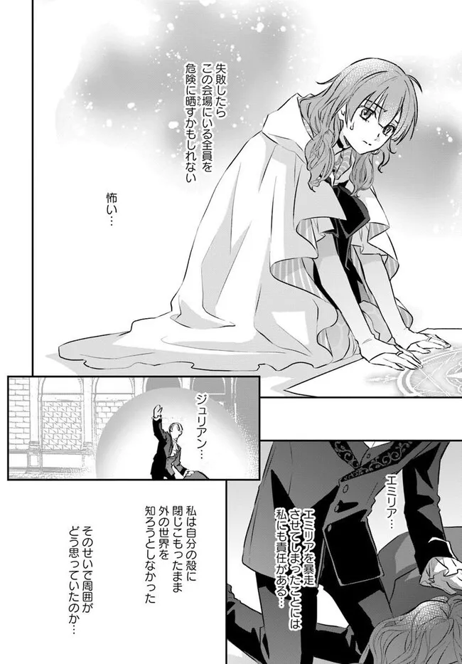 KYUUTEI MAJUTSUSHI NO KONYAKUSHA Chapter 29.3 - Page 2
