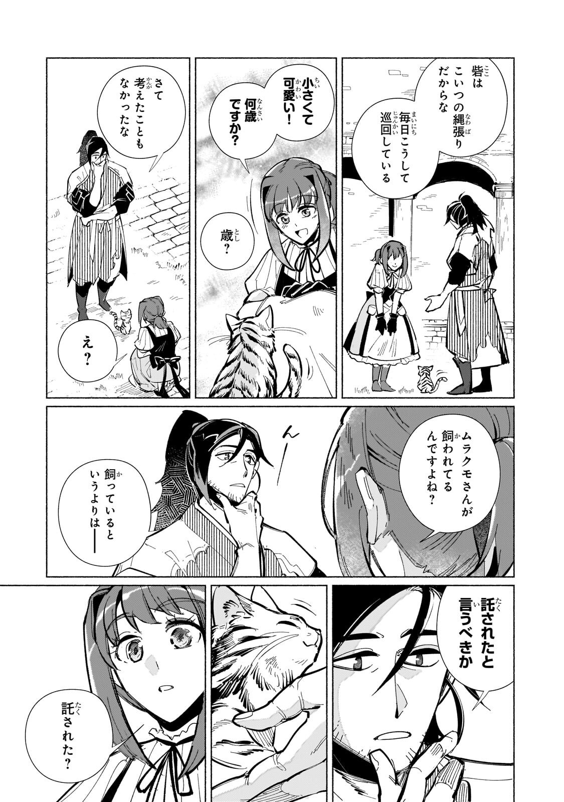CANAAN NO SHIRO ~BOUKOKU NO OUJOU TO SEKAI NO HIHOU, SORE WO MEGURU SAIKYOU TOUZOKUDAN TO HAKEN KOKKA NO DAIKATSUGEKI~ Chapter 3.3 page 2 - nihonkuni.com