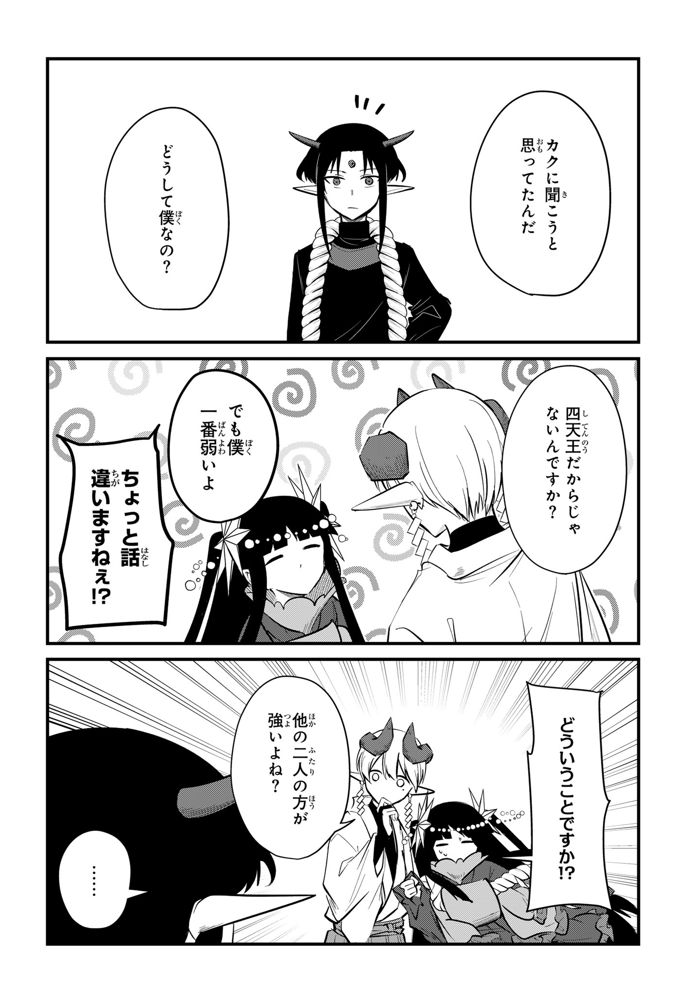 SOKU OCHI MAHOU SHOUJO SEI Chapter 14 - Page 26