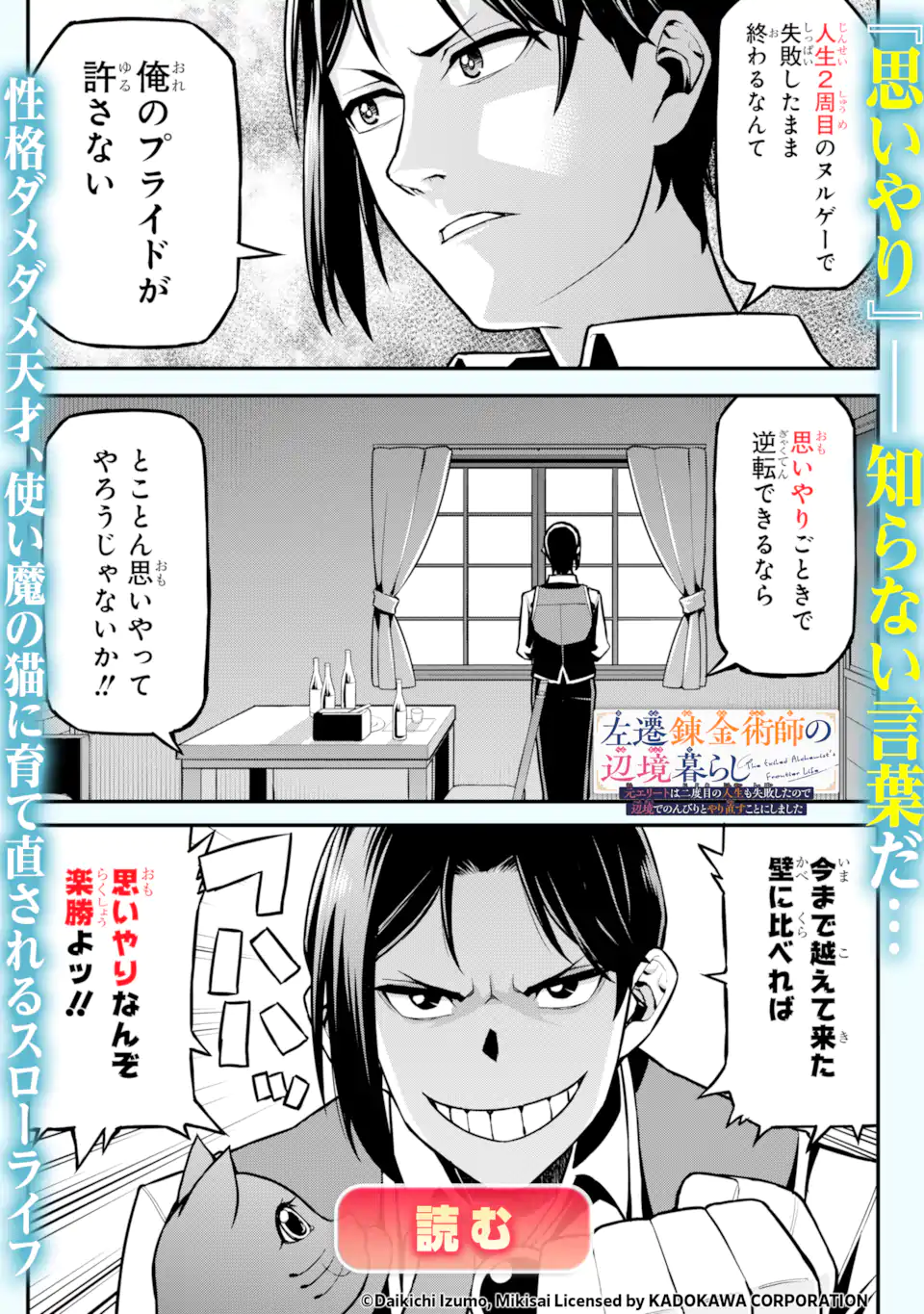 LE DE MUNOU TO IWARE TSUZUKETA ORE DESU GA, SEKAITEKI NI WA CHOU YUUNOU DATTA YOU DESU Chapter 42.25 page 6 - nihonkuni.com