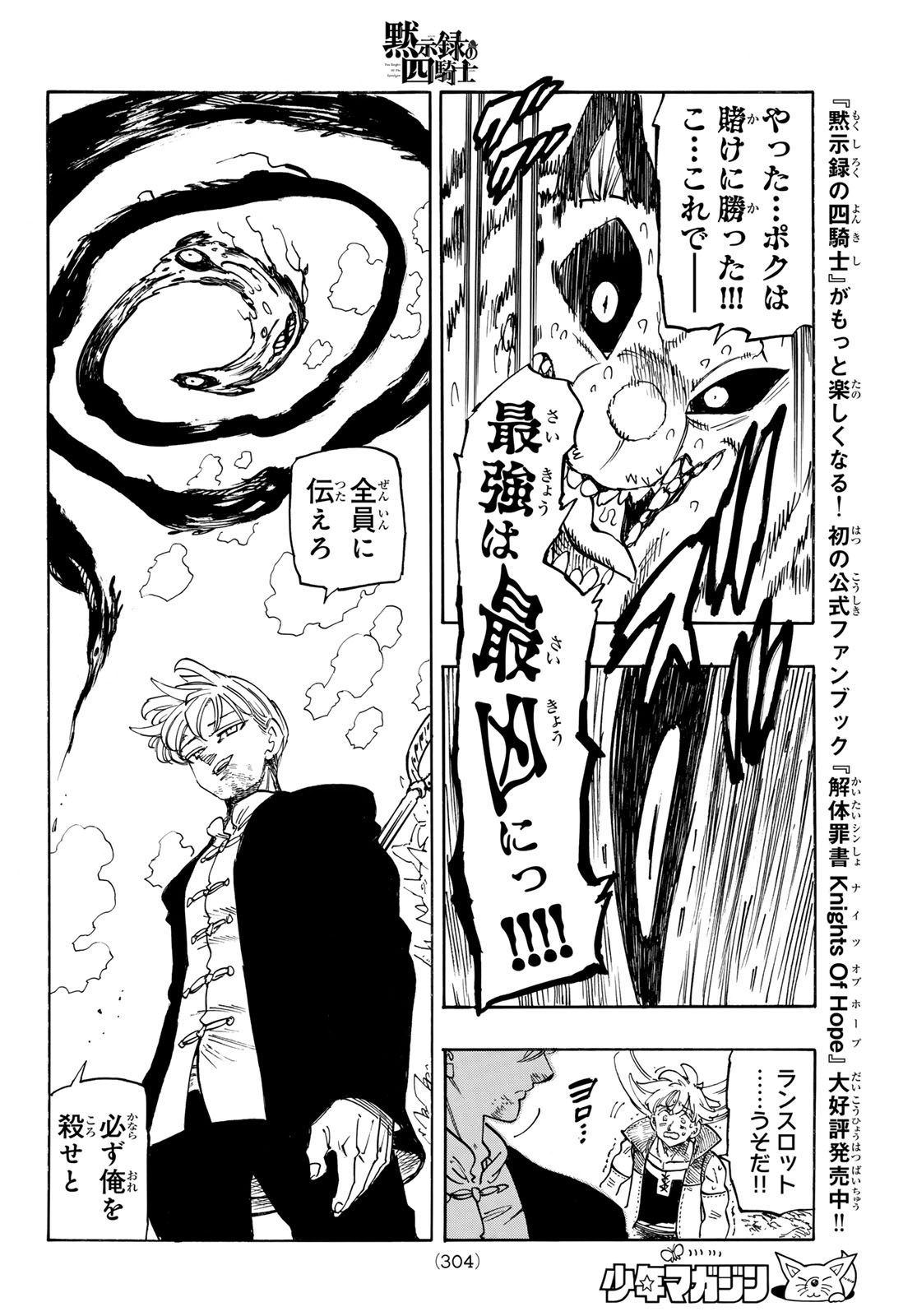 THE FOUR KNIGHTS OF THE APOCALYPSE Chapter 247 page 16 - nihonkuni.com