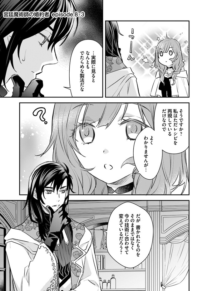 KYUUTEI MAJUTSUSHI NO KONYAKUSHA Chapter 8.3 page 1 - nihonkuni.com
