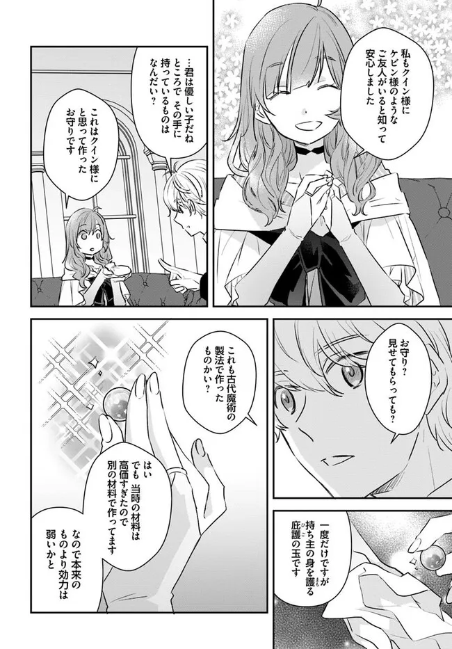 KYUUTEI MAJUTSUSHI NO KONYAKUSHA Chapter 20.3 - Page 3